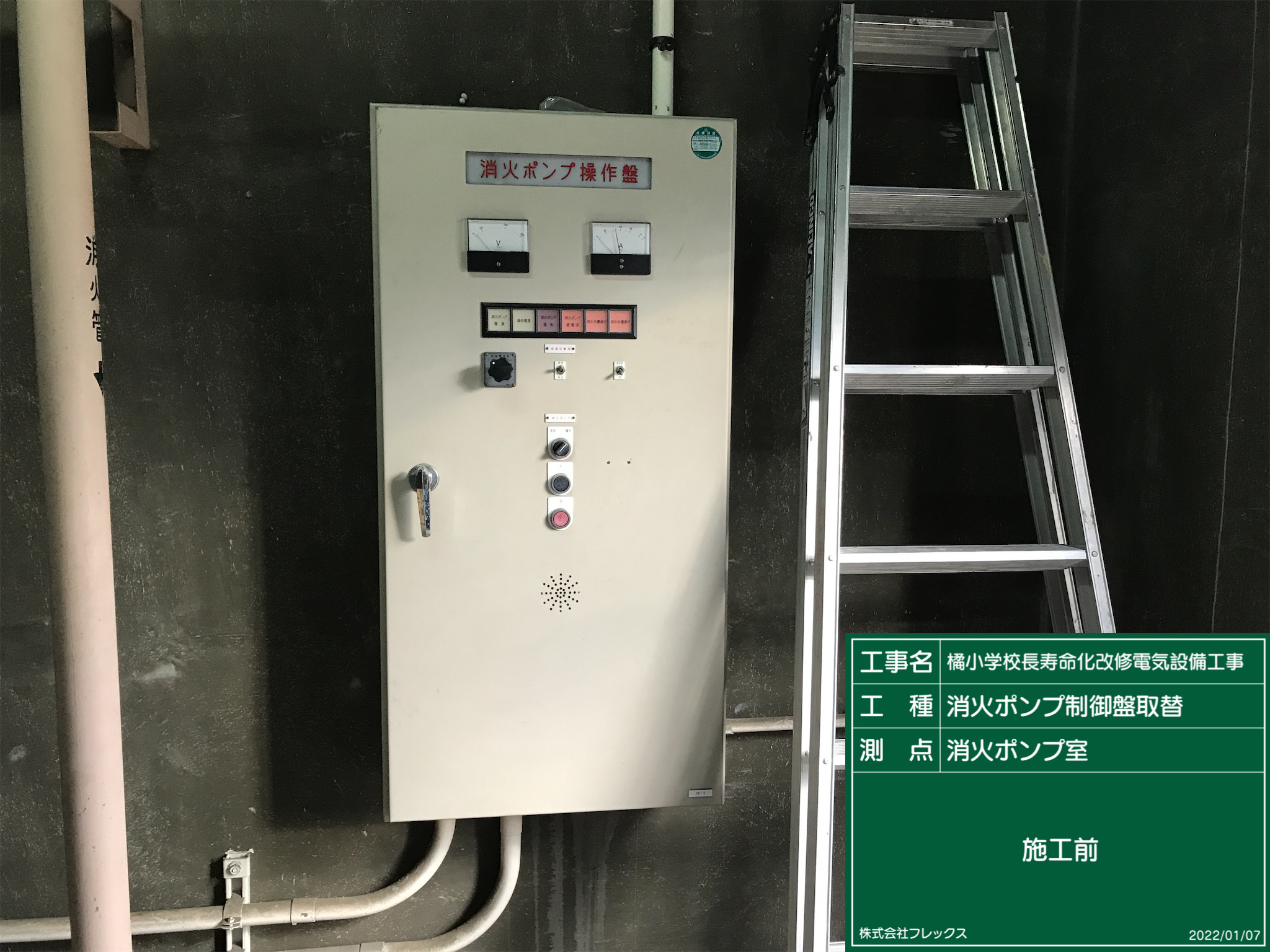 橘小学校長寿命化改修電気設備工事