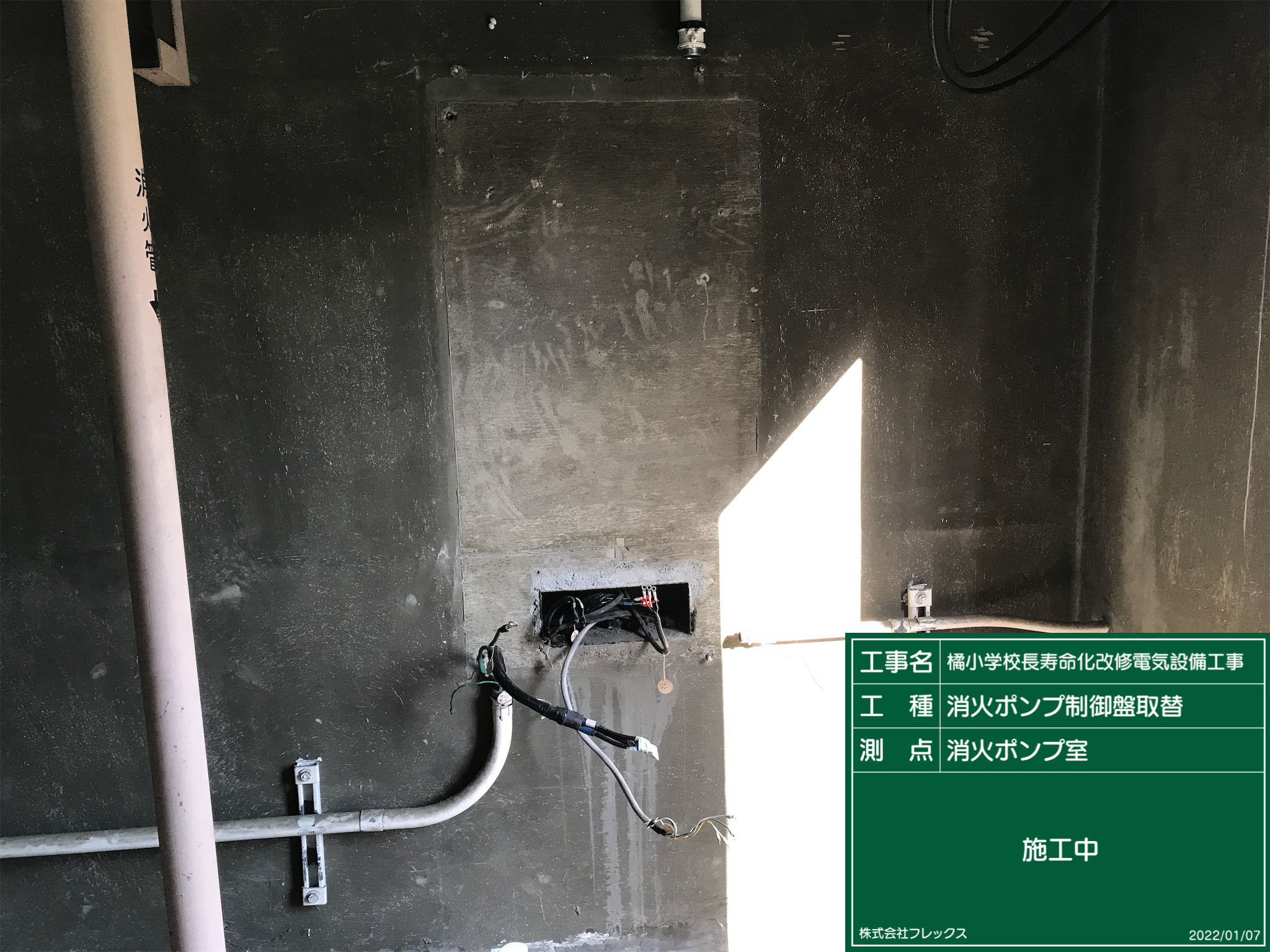 橘小学校長寿命化改修電気設備工事