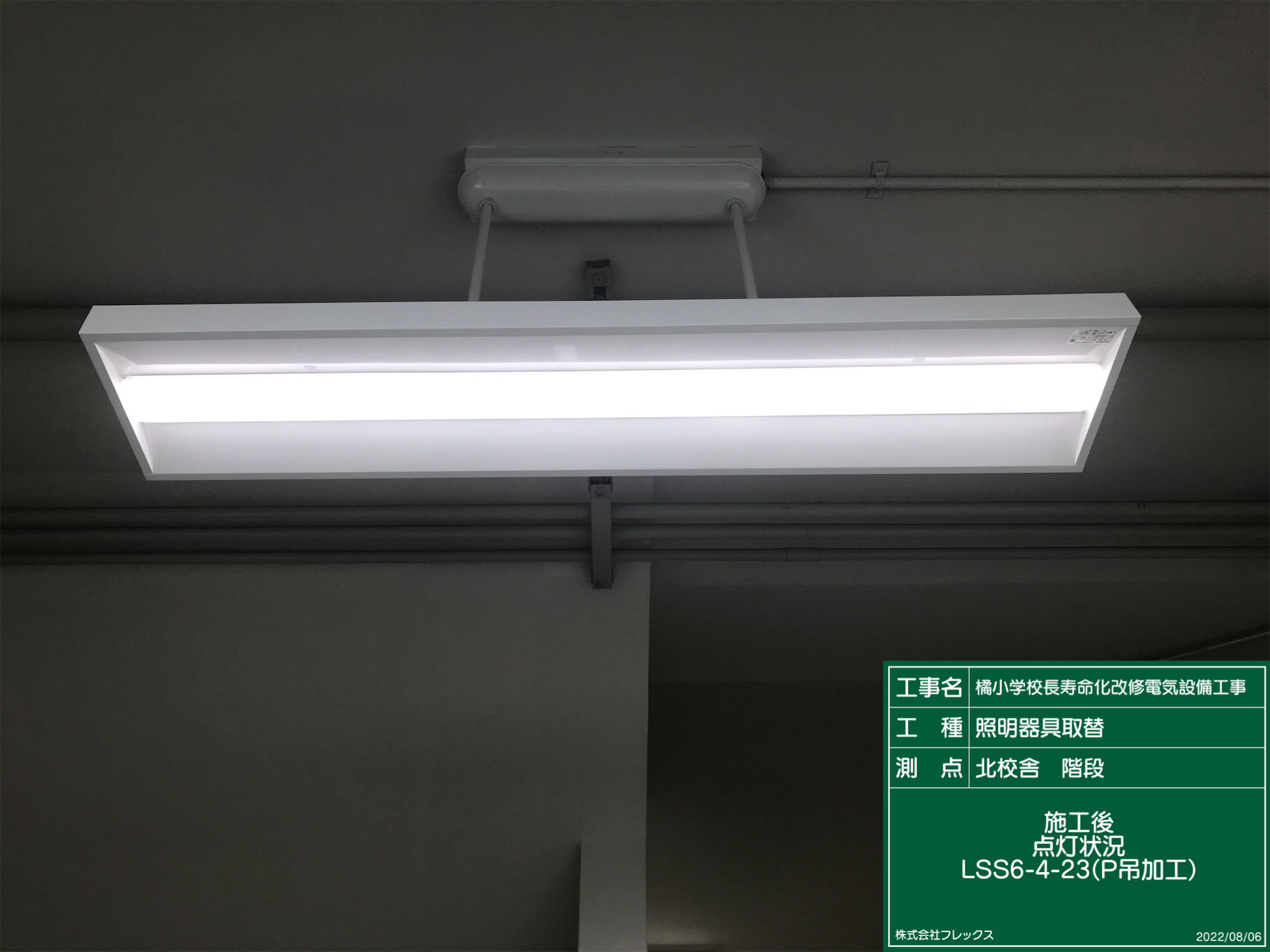橘小学校長寿命化改修電気設備工事