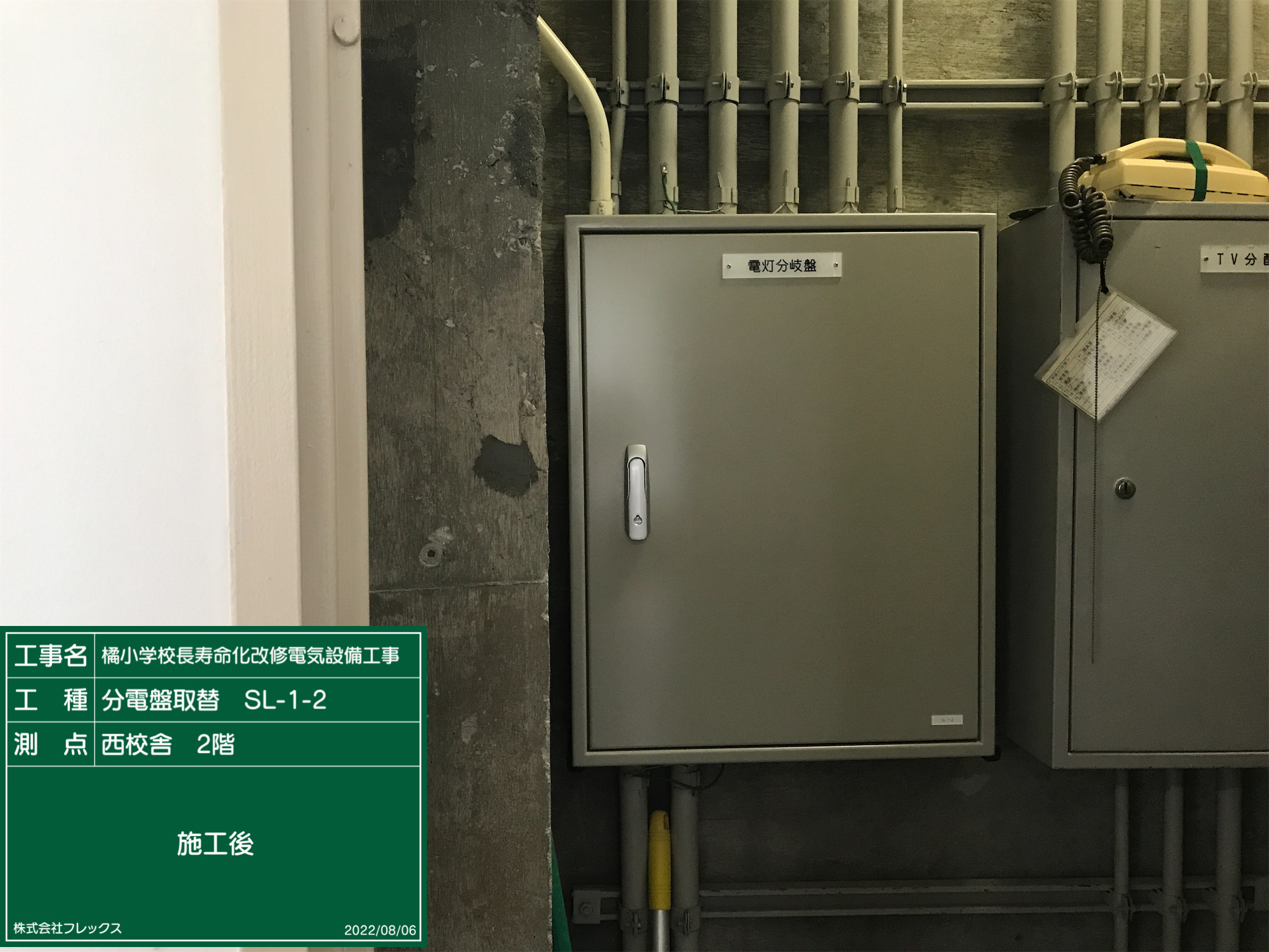 橘小学校長寿命化改修電気設備工事