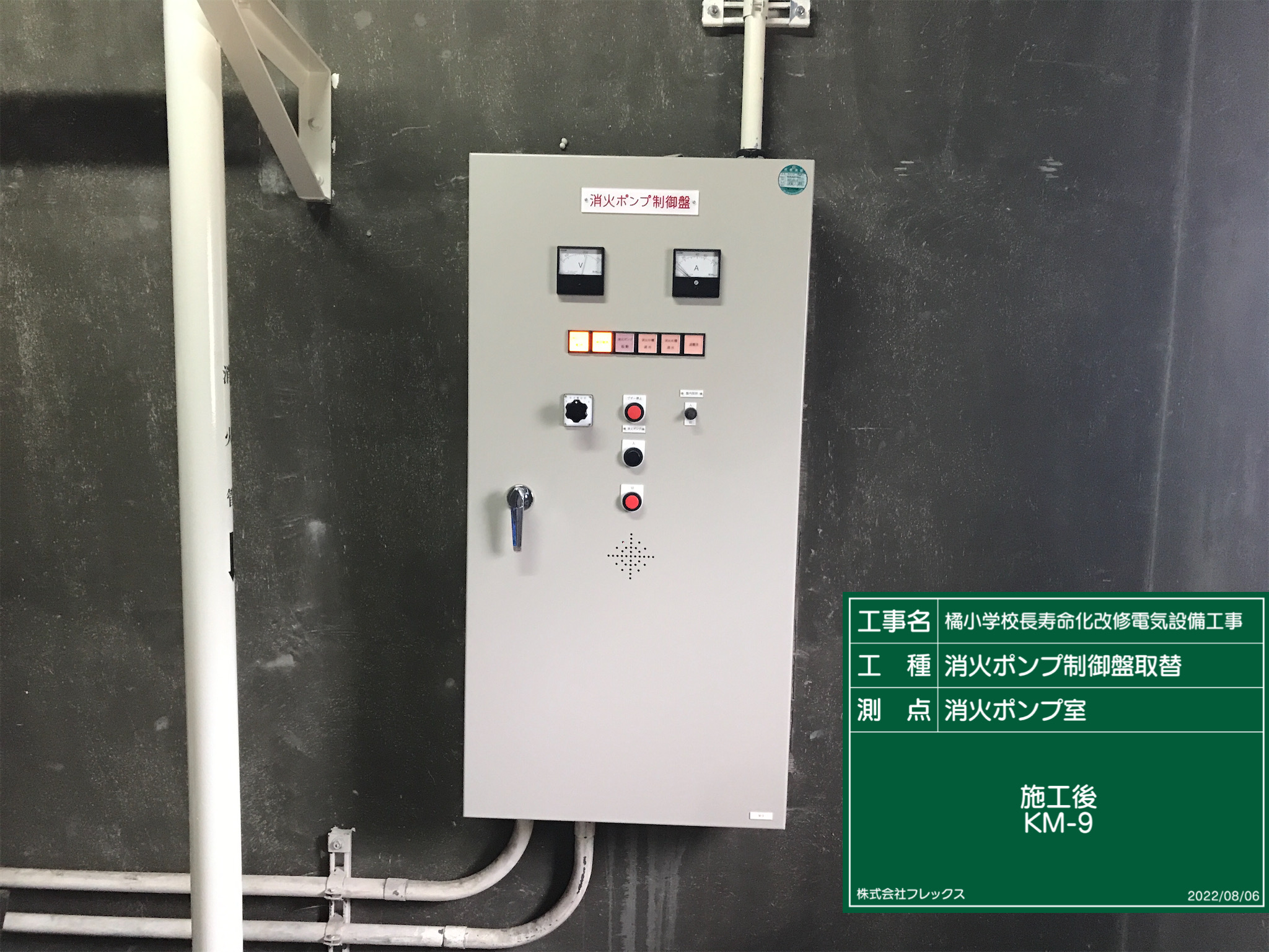 橘小学校長寿命化改修電気設備工事