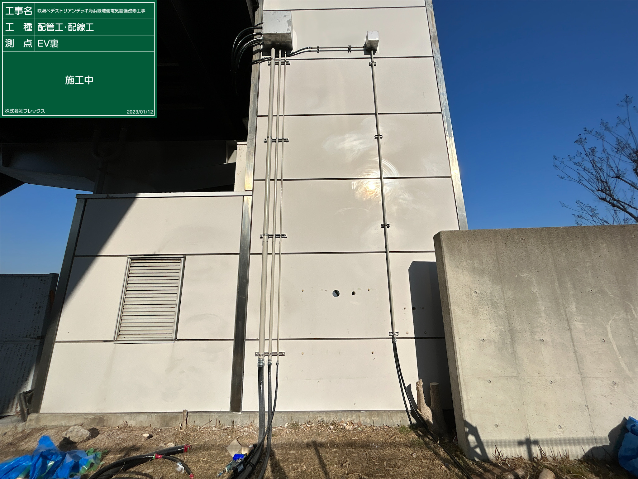 咲洲ペデストリアンデッキ海浜緑地側電気設備改修工事
