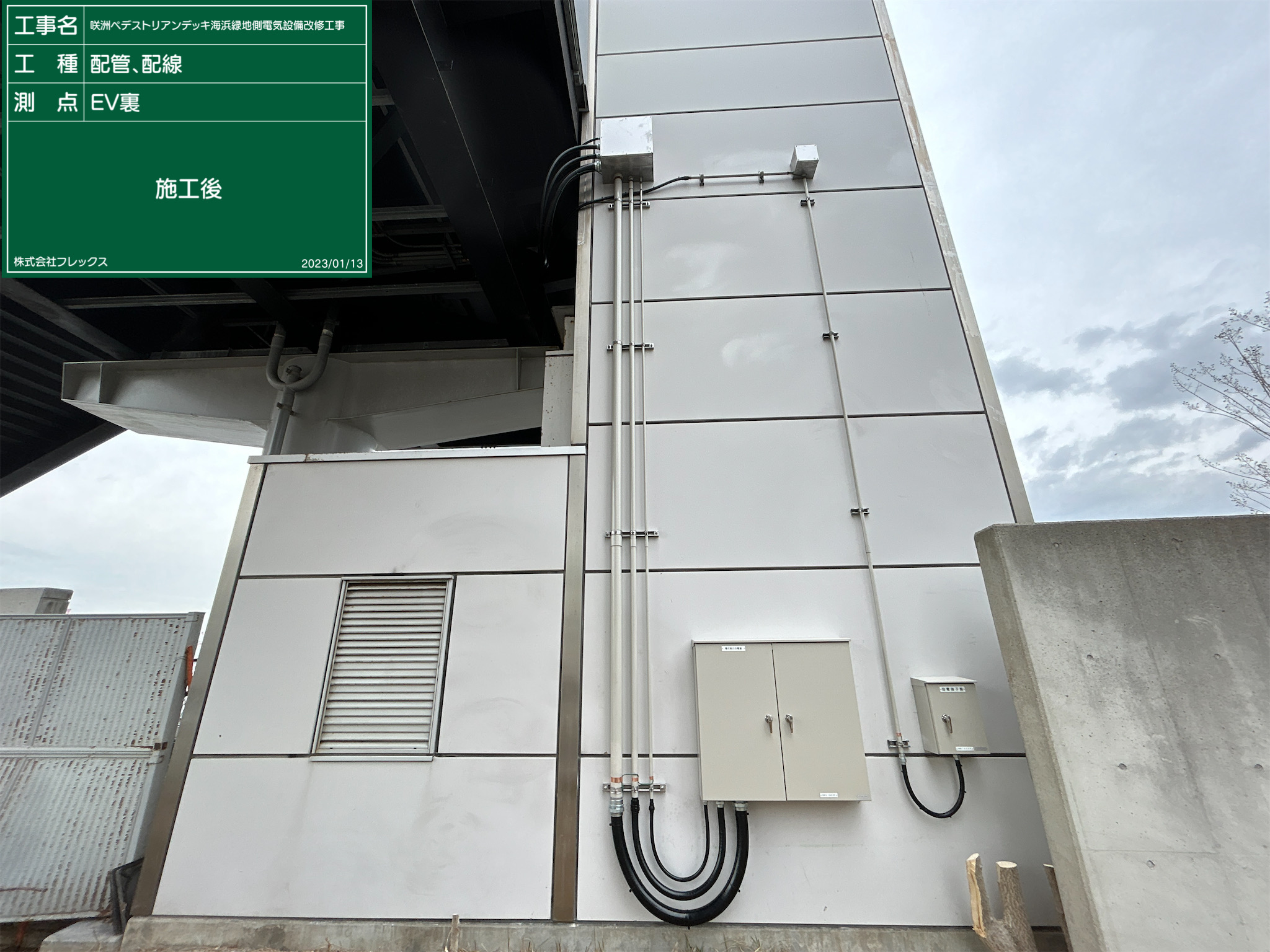 咲洲ペデストリアンデッキ海浜緑地側電気設備改修工事