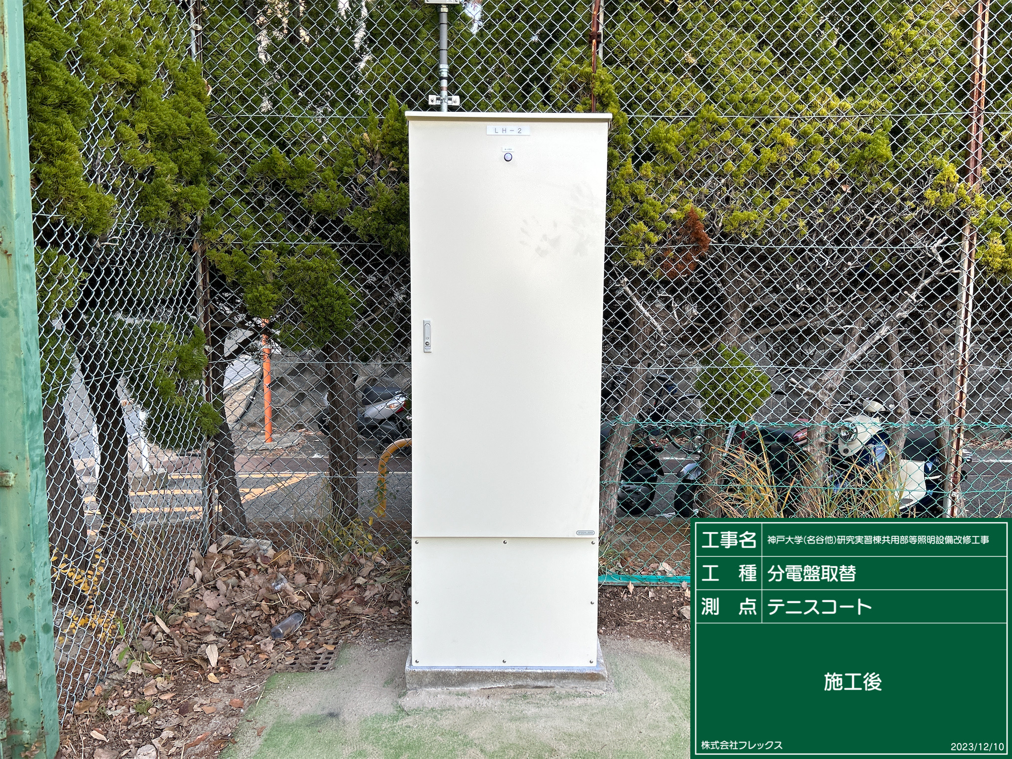 神戸大学（名谷他）研究実習棟共用部等照明設備改修工事