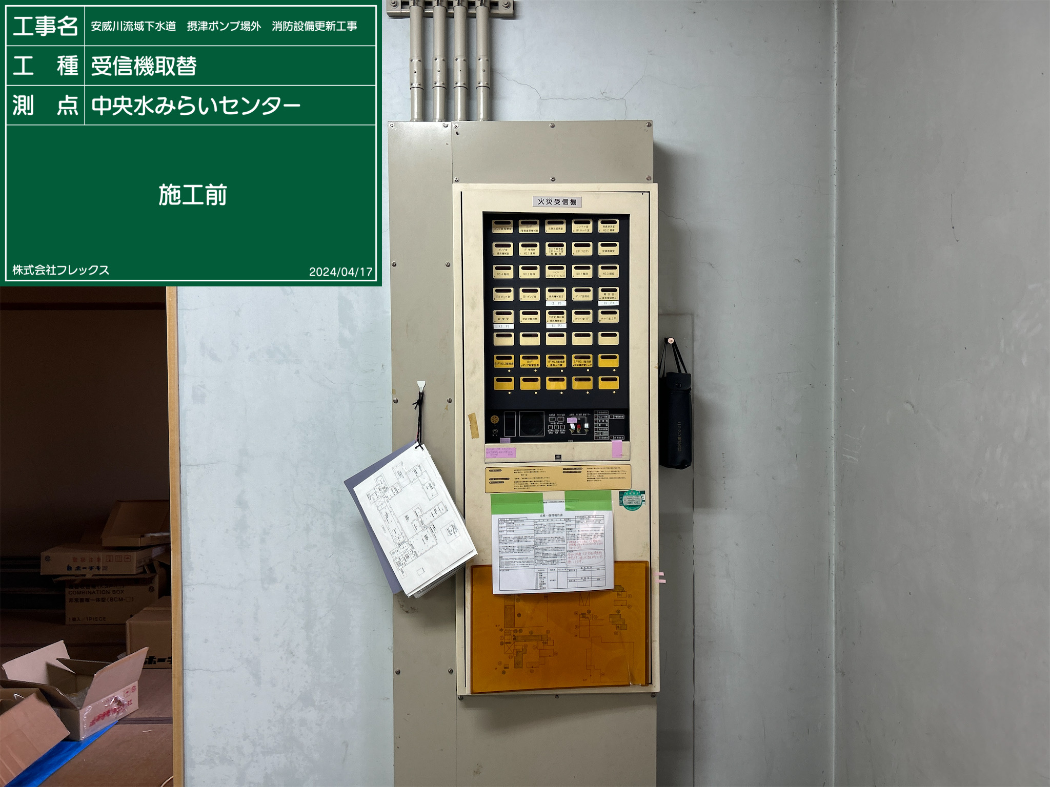 安威川流域下水道 摂津ポンプ場外 消防設備更新工事