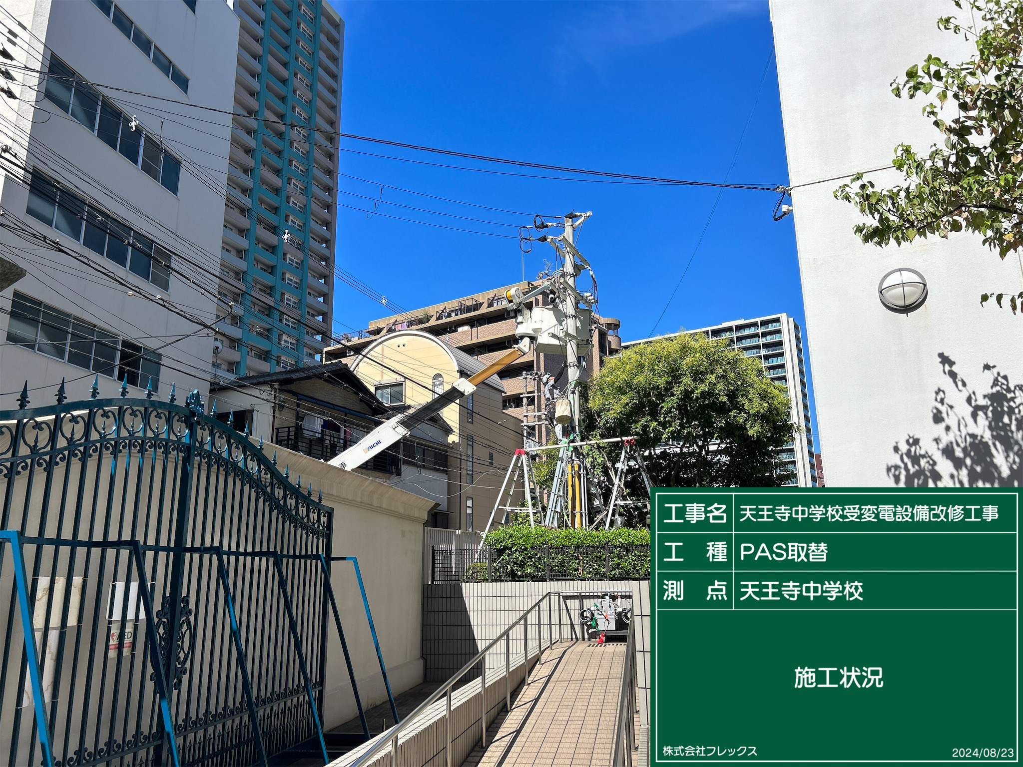 天王寺中学校受変電設備改修工事