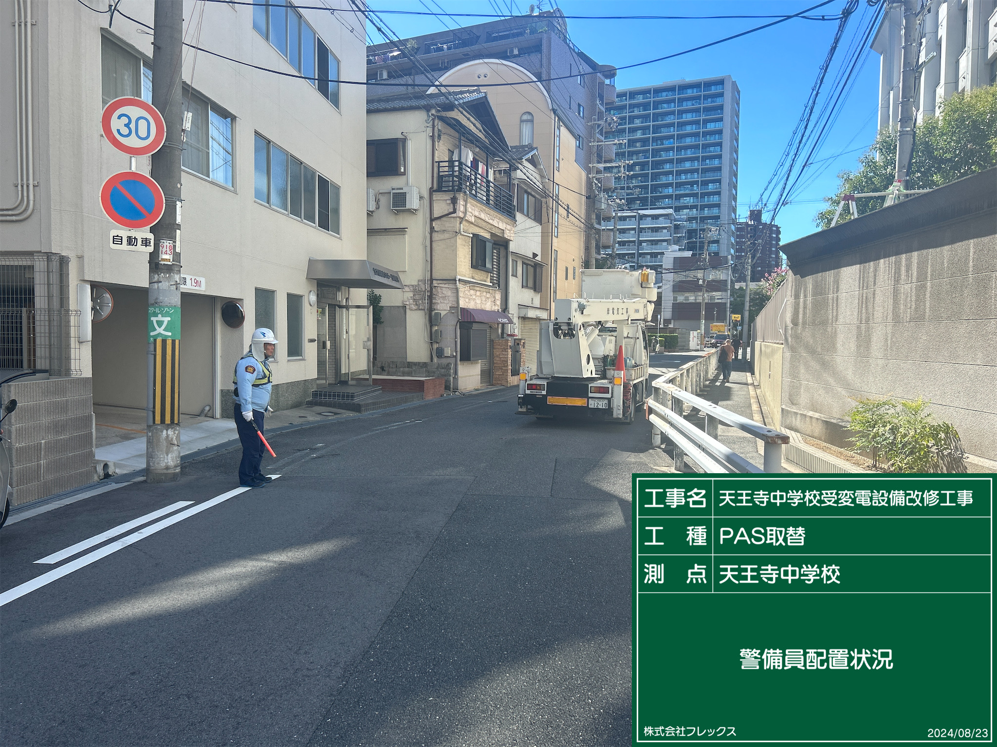 天王寺中学校受変電設備改修工事