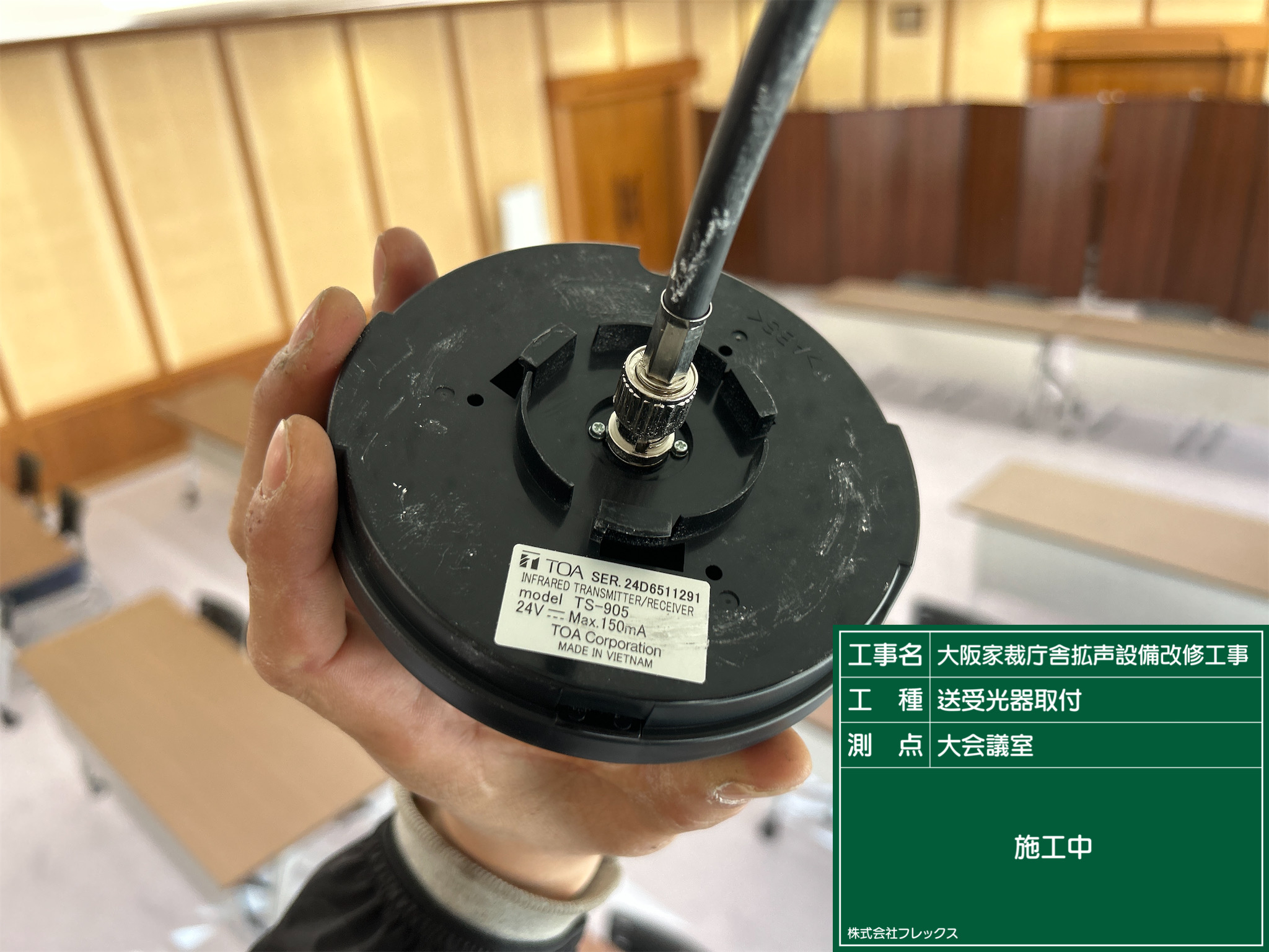 大阪家裁庁舎拡声設備改修工事
