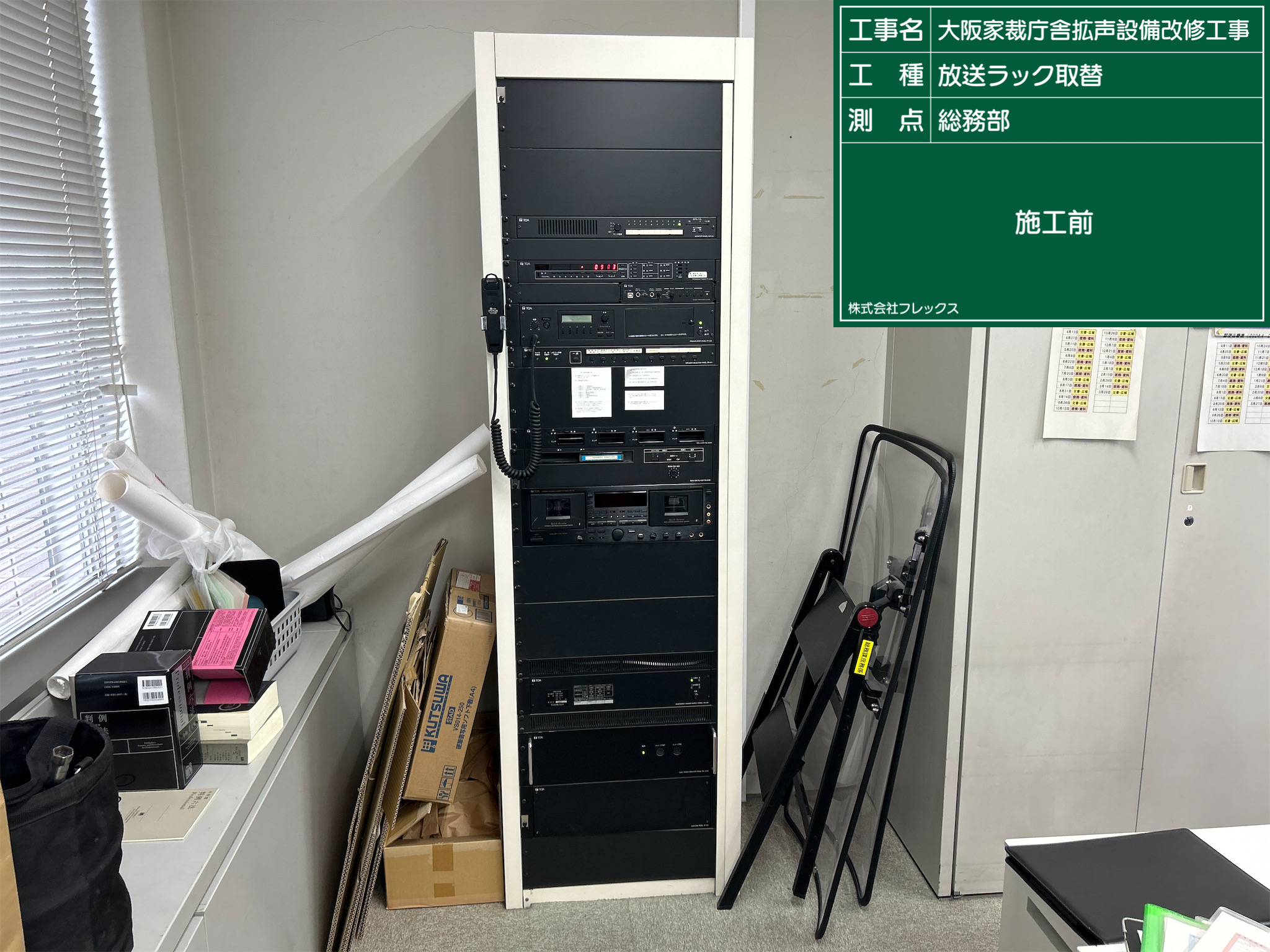 大阪家裁庁舎拡声設備改修工事
