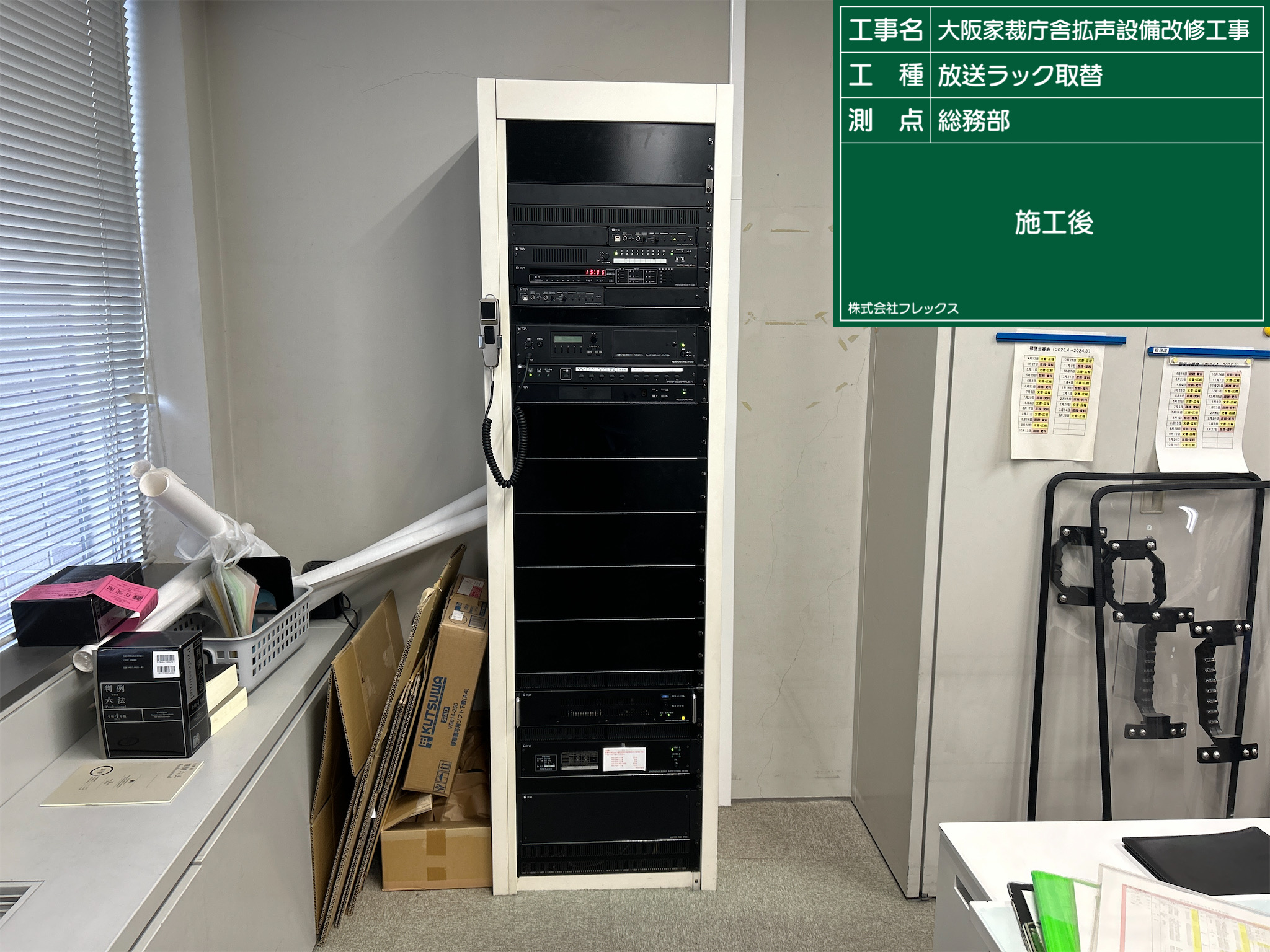 大阪家裁庁舎拡声設備改修工事