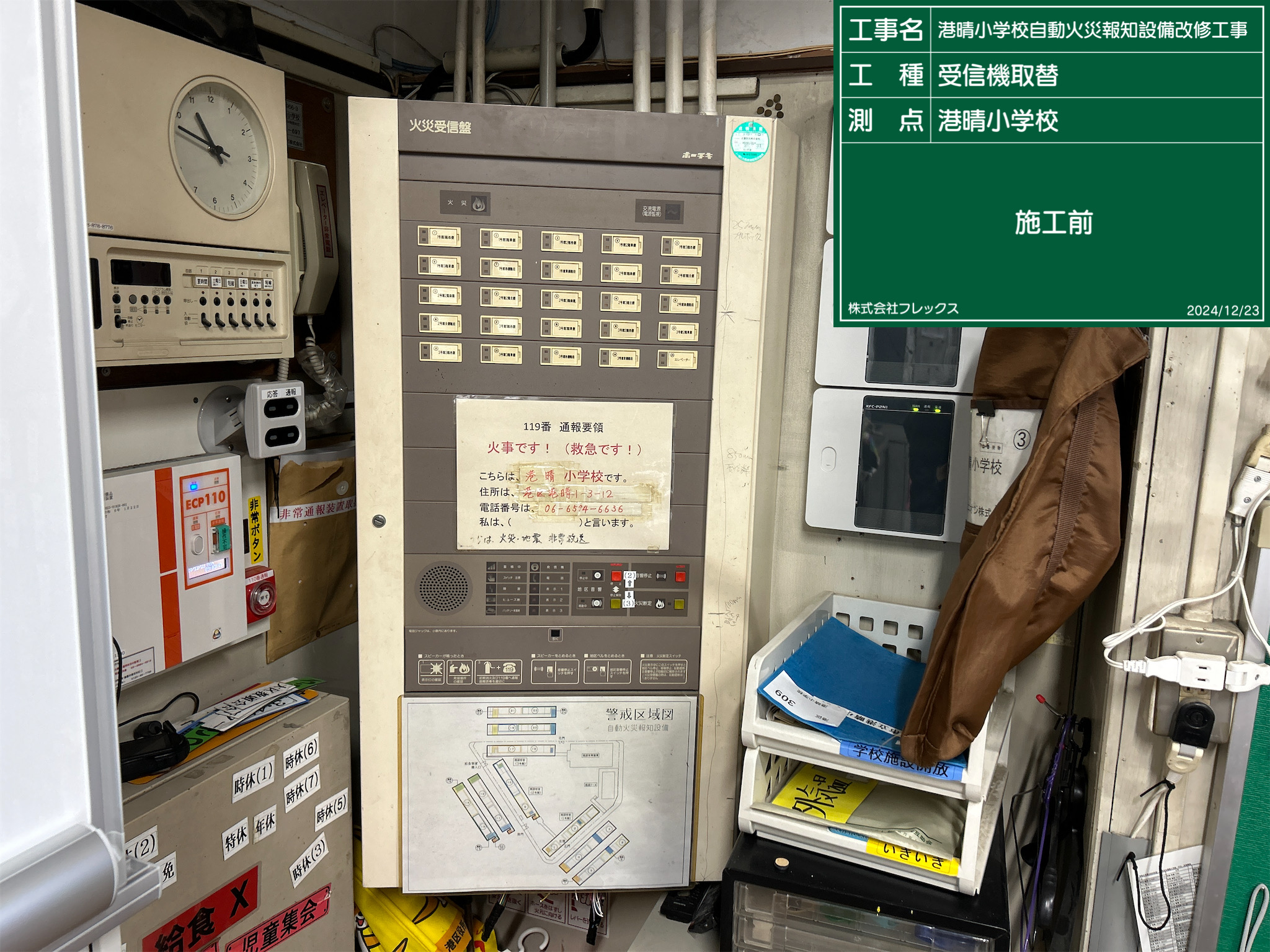 港晴小学校自動火災報知設備改修工事