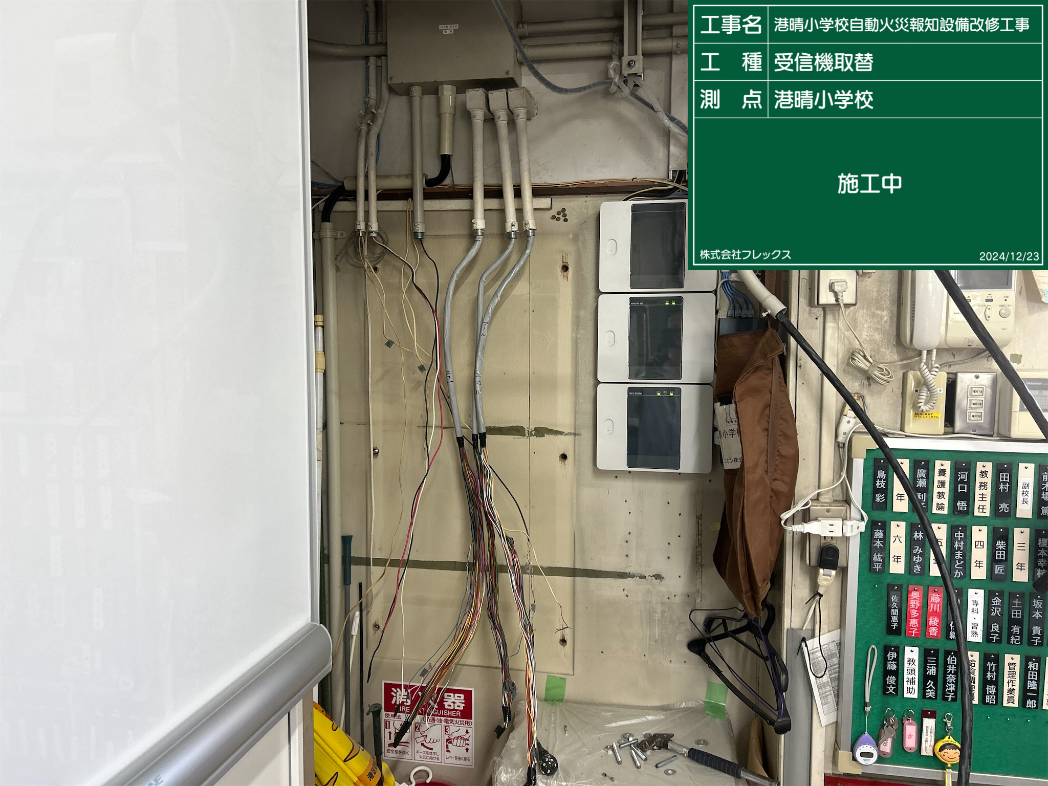 港晴小学校自動火災報知設備改修工事