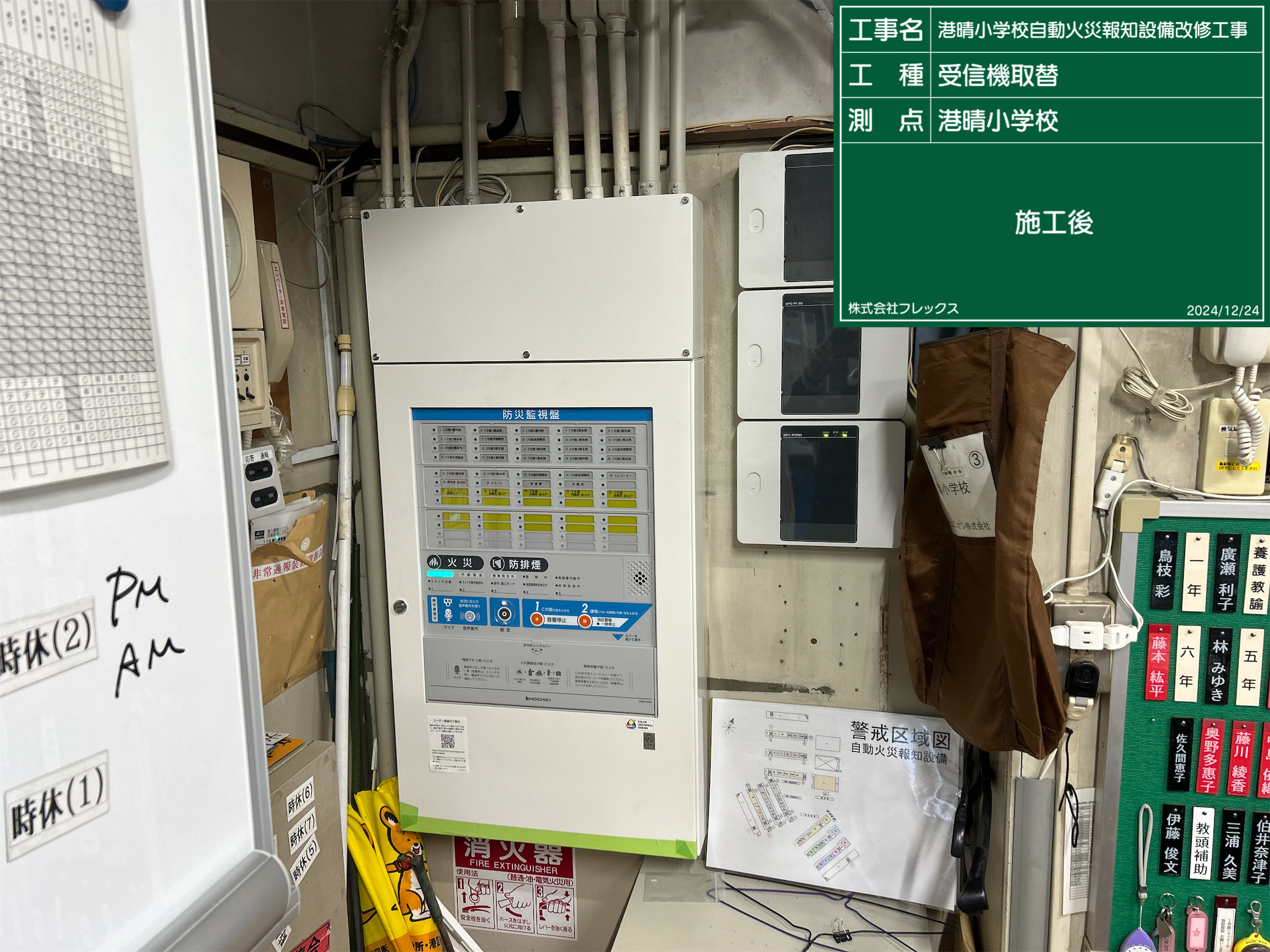 港晴小学校自動火災報知設備改修工事