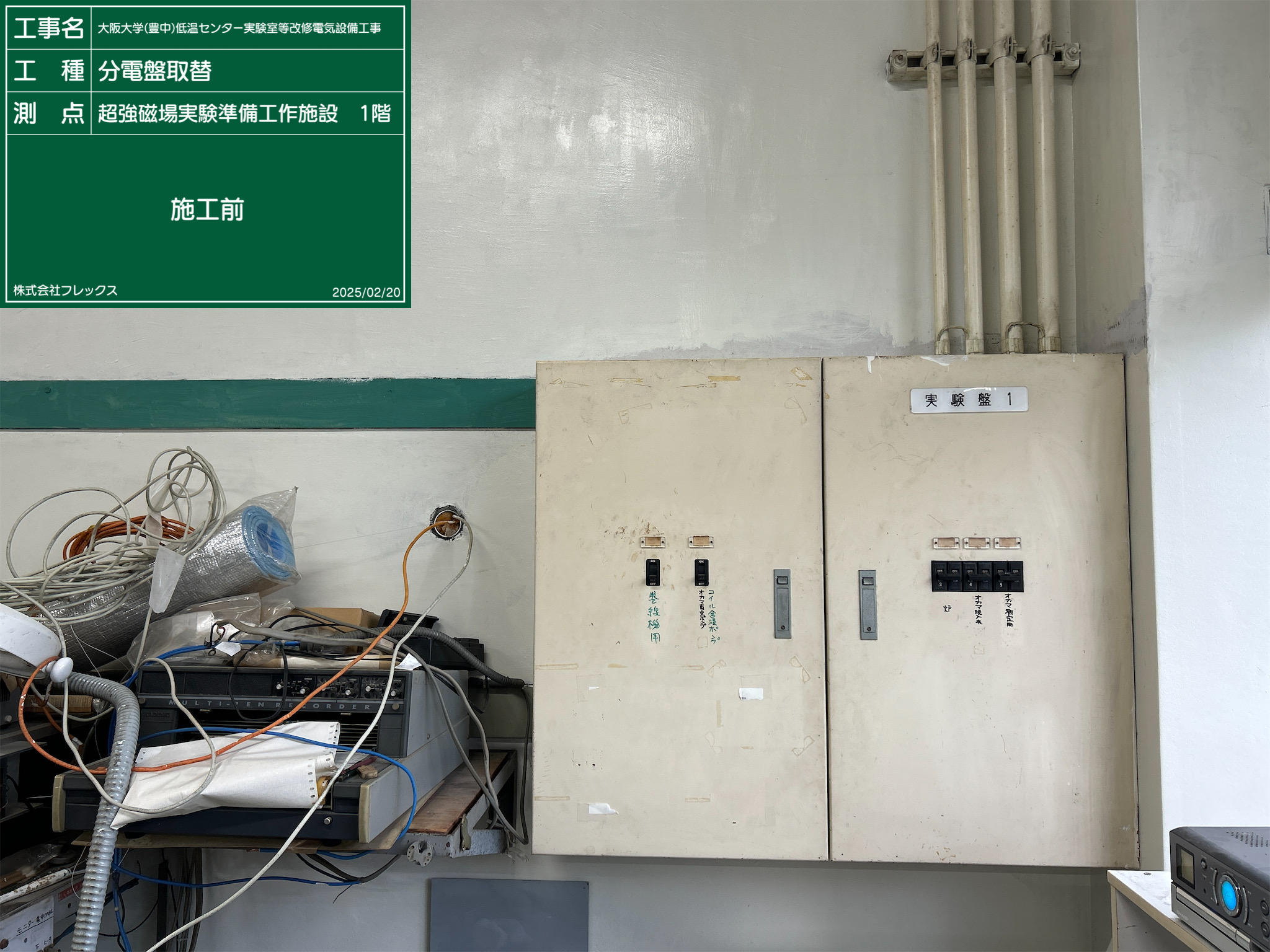 大阪大学（豊中）低温センター実験室等改修電気設備工事　完成図書