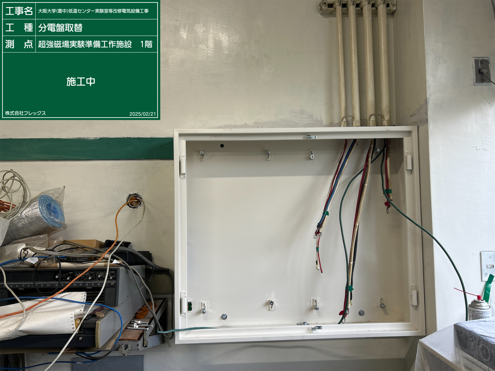 大阪大学（豊中）低温センター実験室等改修電気設備工事　完成図書