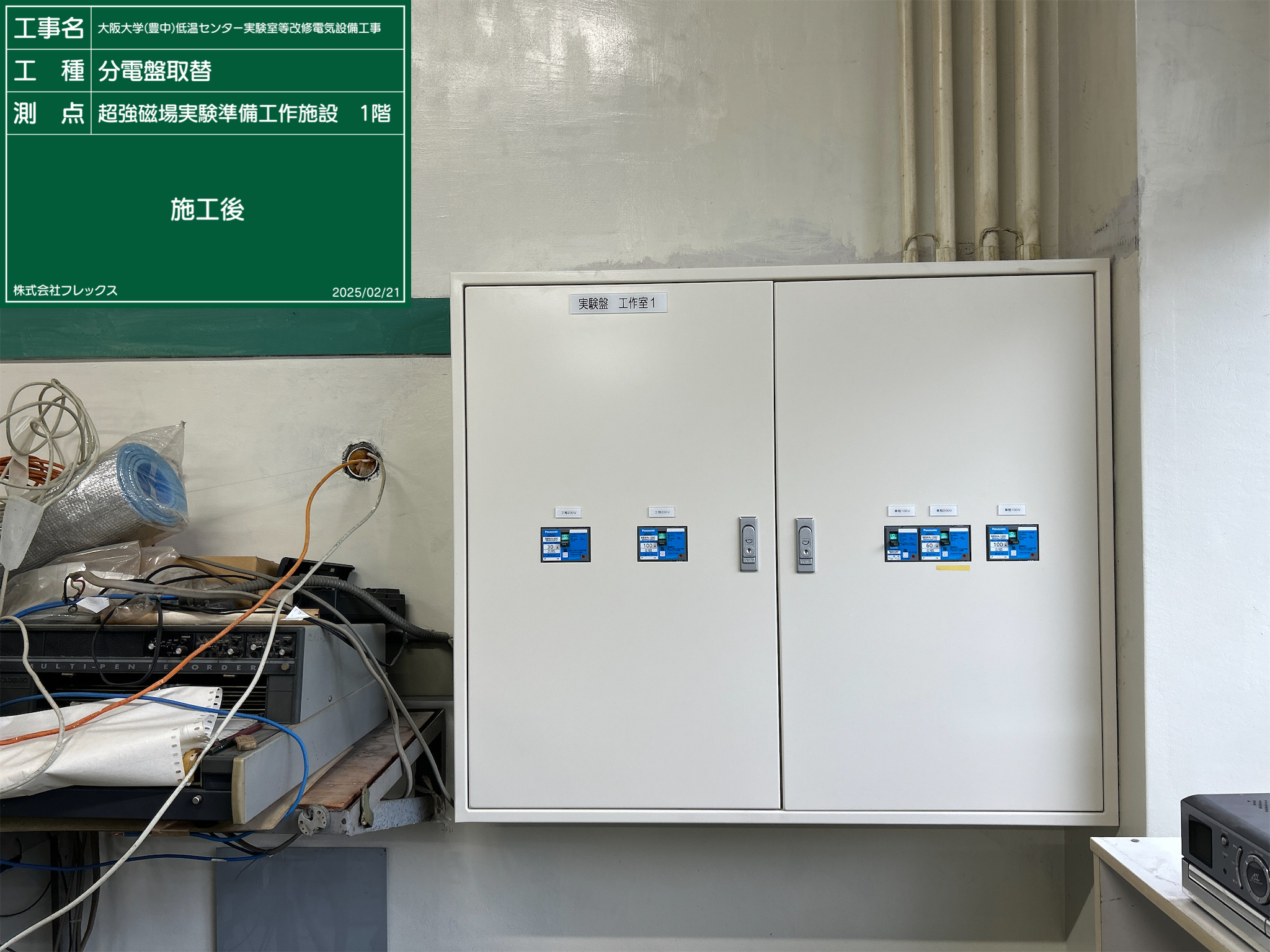 大阪大学（豊中）低温センター実験室等改修電気設備工事　完成図書