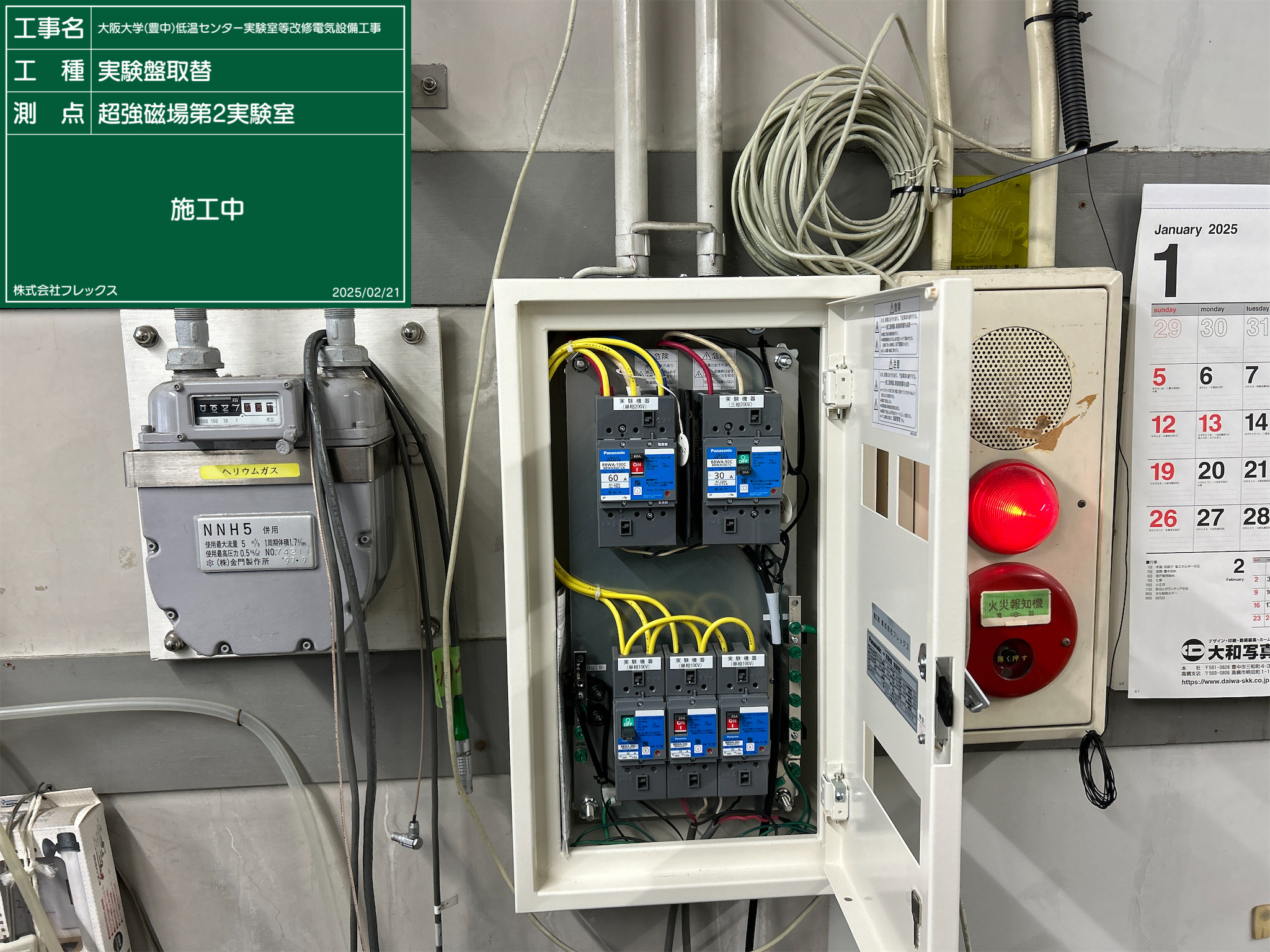 大阪大学（豊中）低温センター実験室等改修電気設備工事　完成図書
