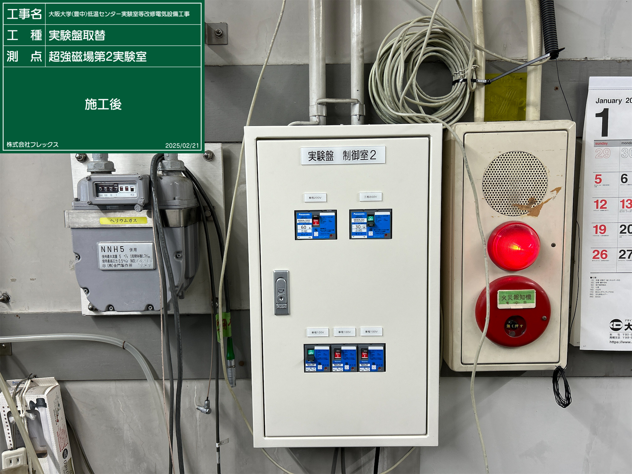 大阪大学（豊中）低温センター実験室等改修電気設備工事　完成図書