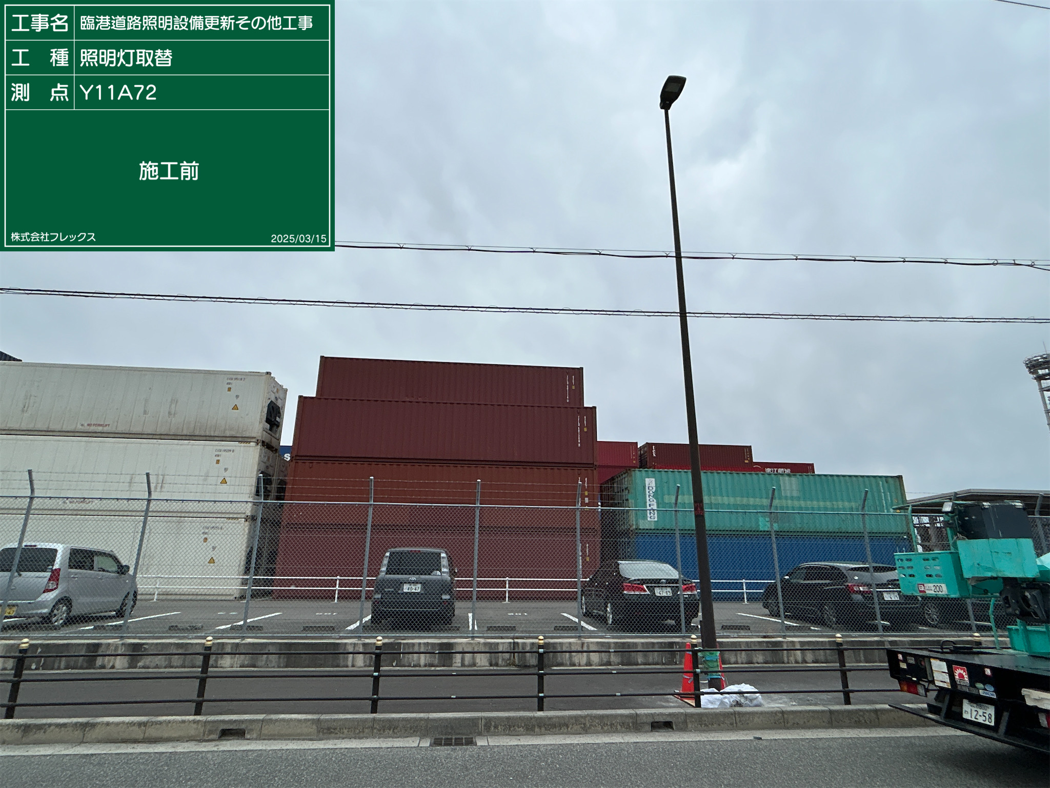 臨港道路照明設備更新その他工事