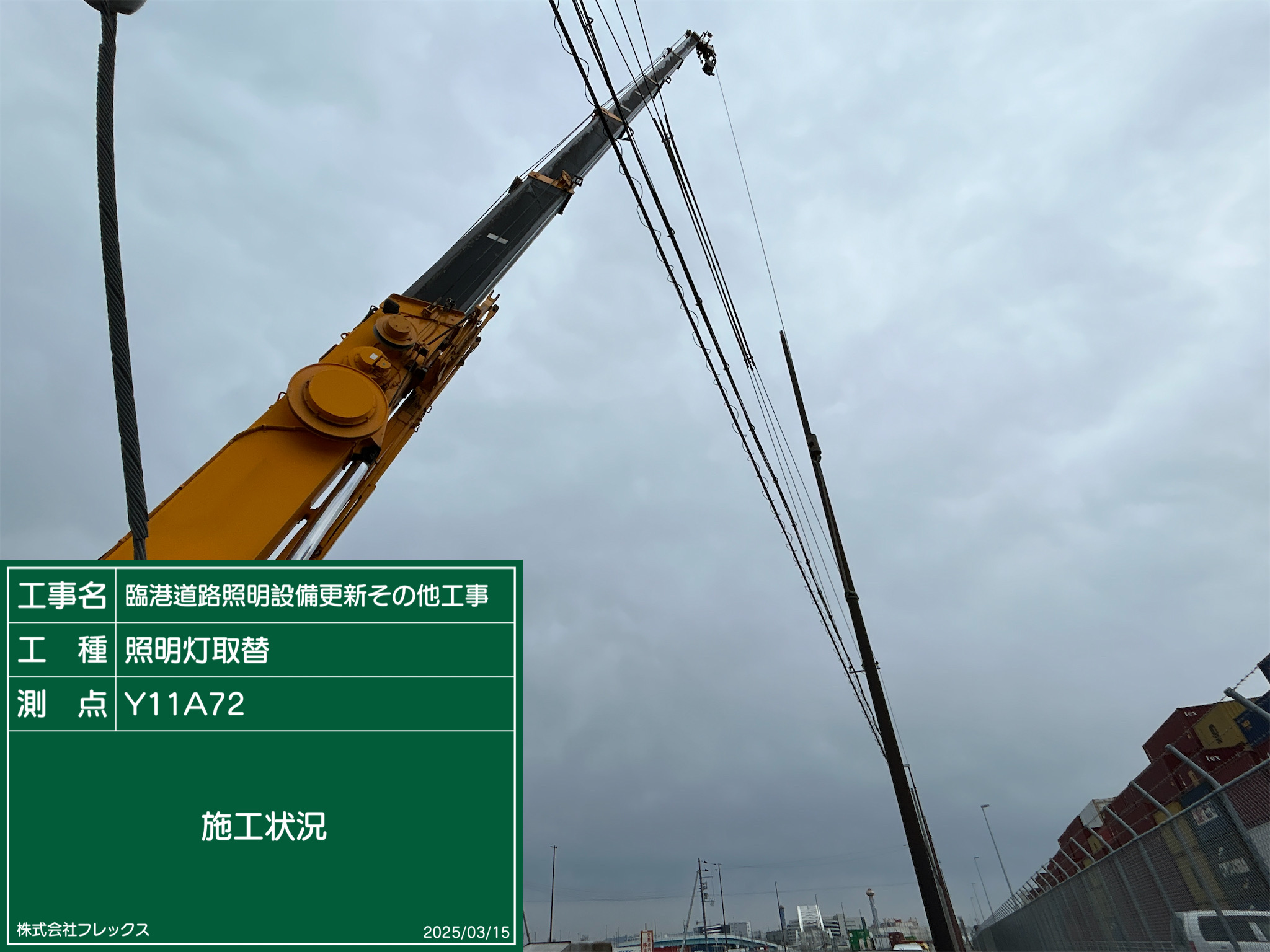 臨港道路照明設備更新その他工事