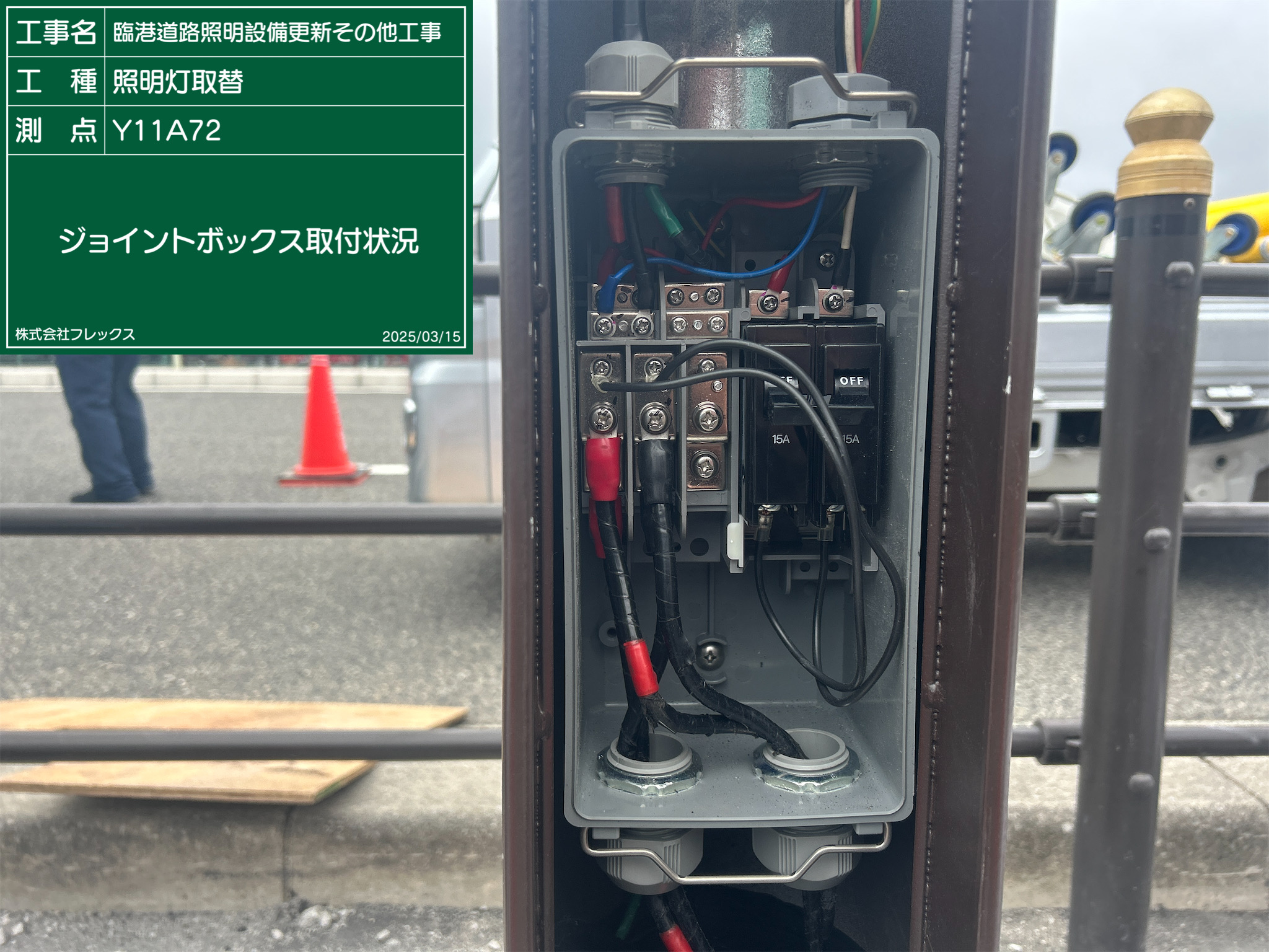 臨港道路照明設備更新その他工事