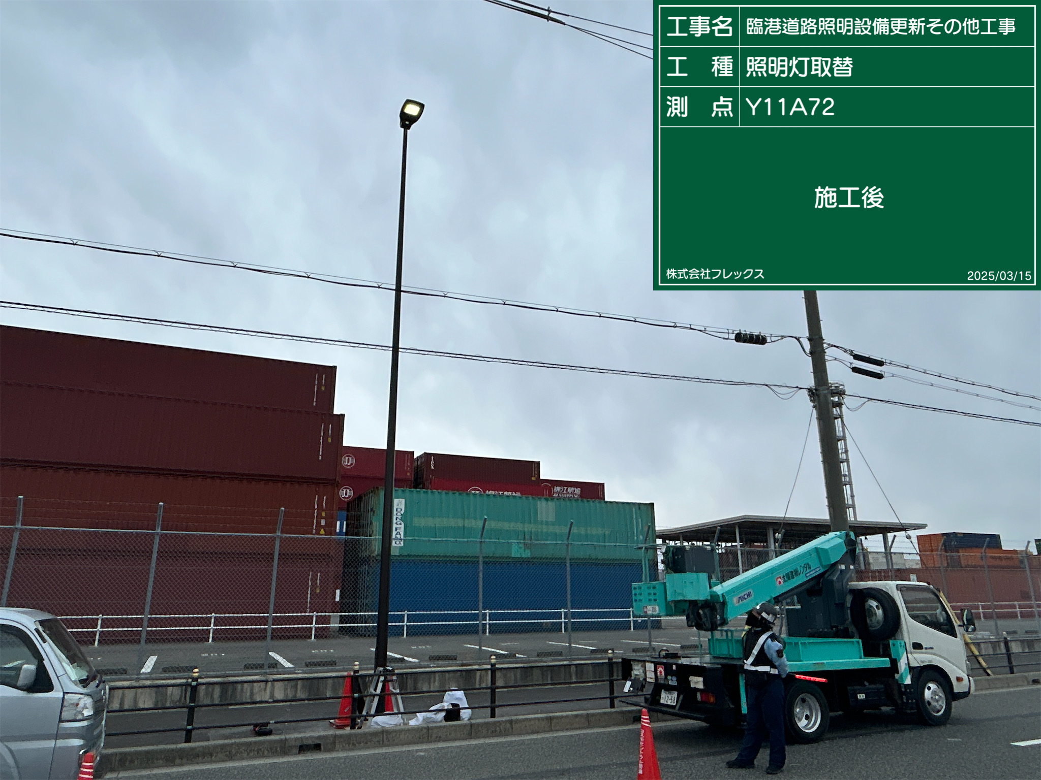 臨港道路照明設備更新その他工事